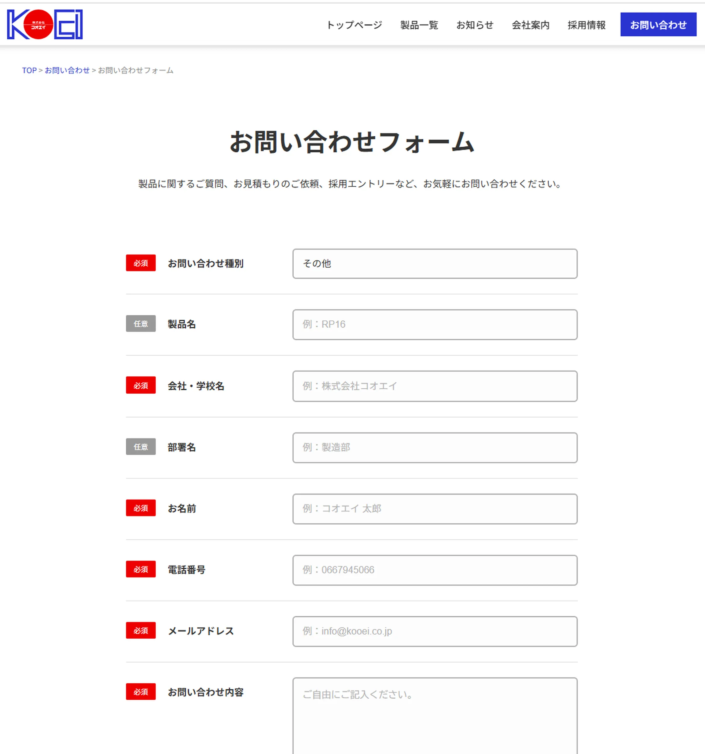 お問い合わせフォームのスクリーンショット